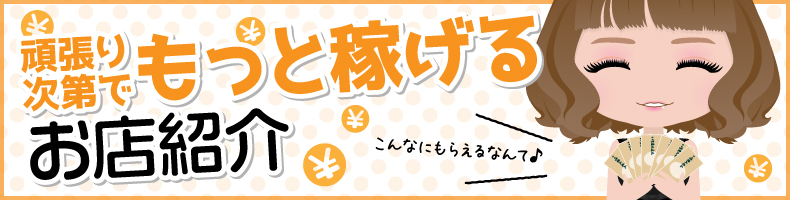稼げるお店はココ！集客力の高い繁盛店