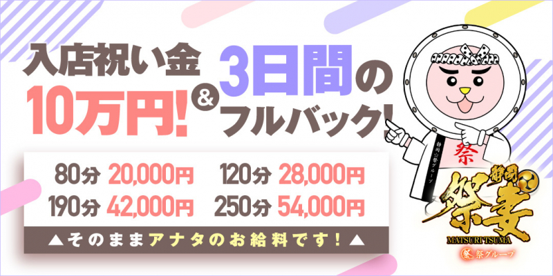 静岡☆祭妻(祭グループ)〔求人募集〕