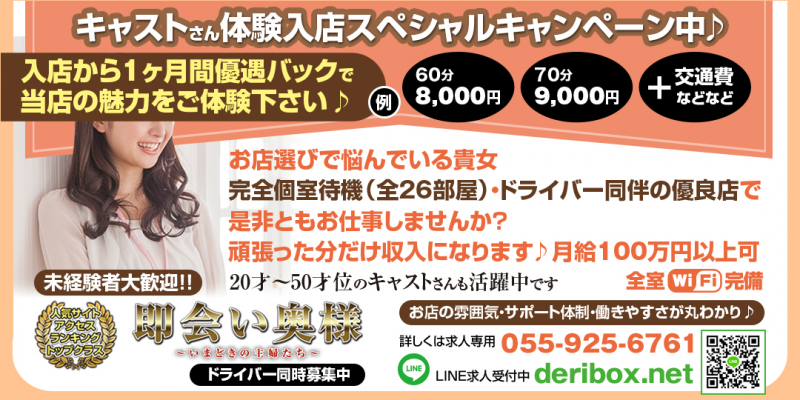 ★★ 即会い奥様 ★★〔求人募集〕